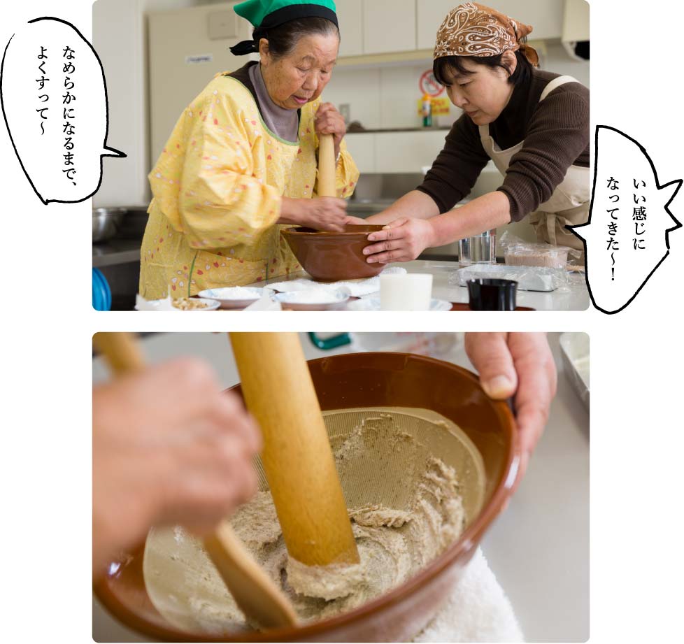 なめらかになるまで、よくすって〜