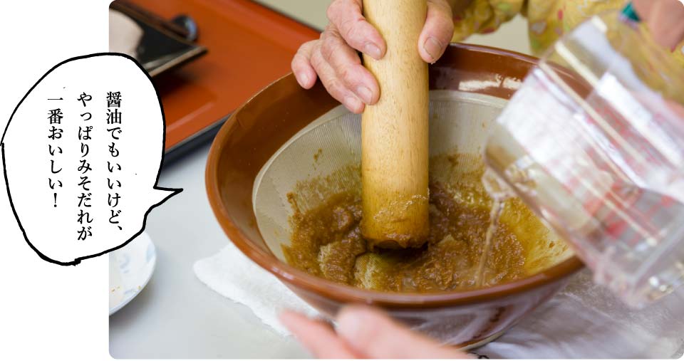 醤油でもいいけど、やっぱりみそだれ